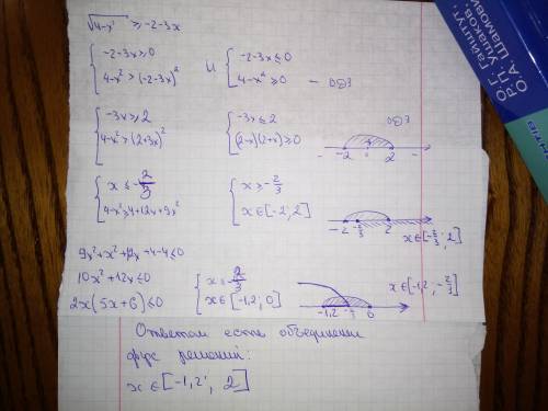 √4-х²≥-2-3х решите и объясните суть решения