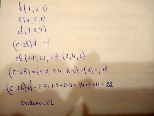 Даны вектора b(1; 2; 3) c(4; 5; 6) d(7; 8; 9) найти скалярное произведение векторов. (c-2b)d как най