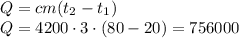 Q=cm(t_2-t_1)\\Q=4200\cdot 3\cdot (80-20)=756000