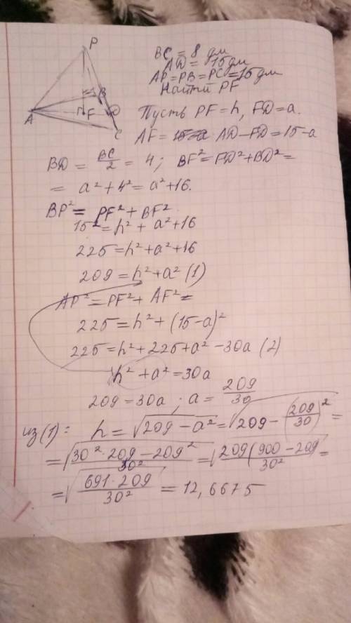 Основание пирамиды равнобедренный треугольник .высота треугольника 15дм, а основание 8 дм. каждое бо