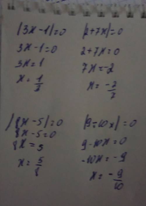 |3x-1|=0 |2+7x|=0| |8x-5|=0 |9-10x|=0