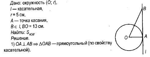 Через точку b отстоящую на 5 см от центра о окружности проведена прямая, которая касается этой окруж