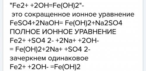 Fe2+2oh=-fe (oh)2 осуществит процес уравнения