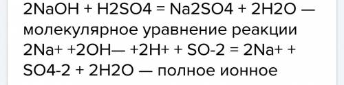 Осуществите процес указанные уравнения s2-+sh+=-h2s