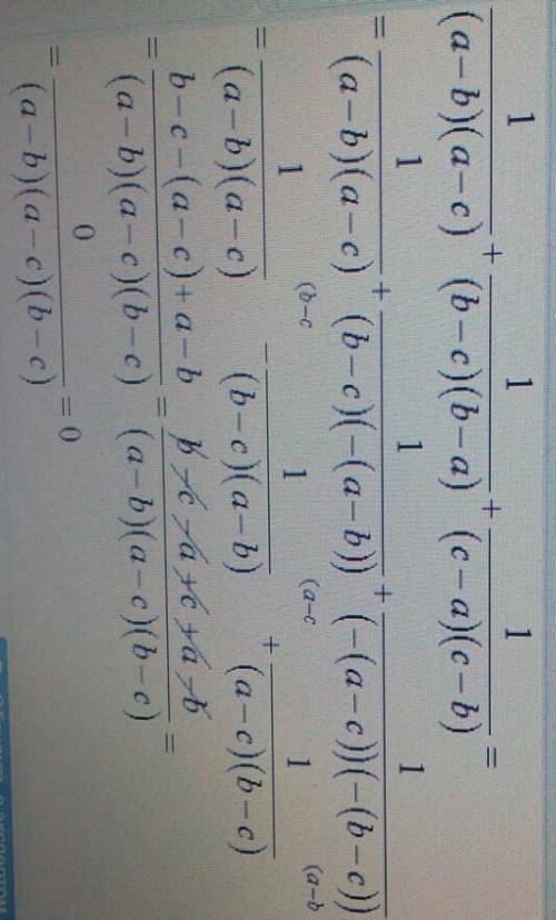 Решите плес, /- это дробь: 1/(a-b)(a-c)+ 1/(b-a)(b-c)+ 1/(c-a)(c-b) ответ 0, но как решать не понима