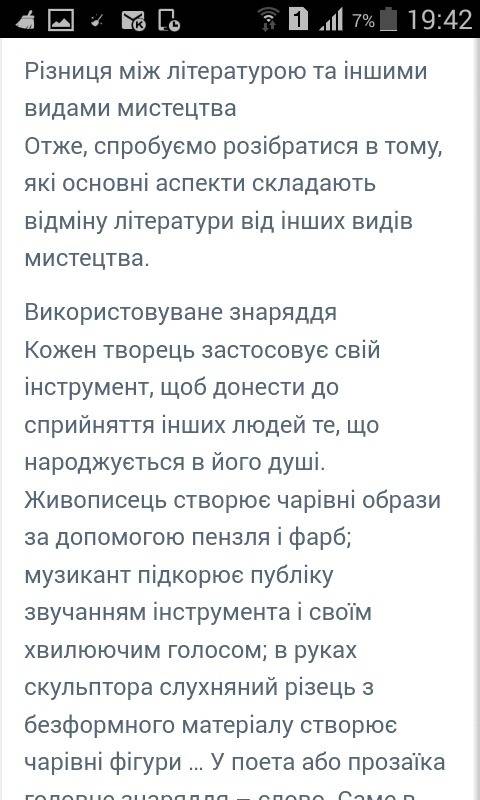 Чим відрізняється художня література від інших видів мистецтва? іть будь ласка.дякую! )♡