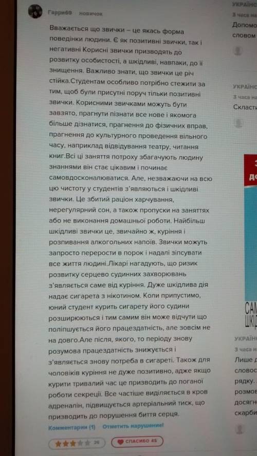 Твір на тему мої шкідливі звички ( іть будьласка потрімно саме зара )