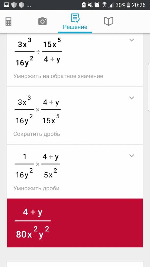 Выполните действия 3x^3 15x^5 : 16-y^2 4+y