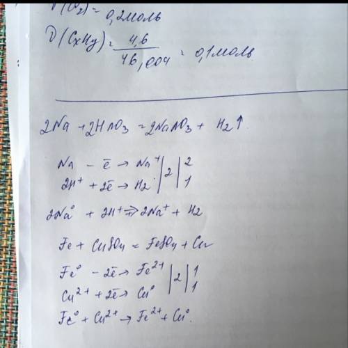 Сэлектронным (окислительно-восстановительные реакции) : 1) na + hno3 = nano3 + h2 2) fe + cuso4 = fe