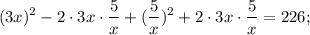 $(3x)^2-2\cdot 3x\cdot \frac{5}{x} + (\frac{5}{x})^2+2\cdot 3x\cdot \frac{5}{x}=226;