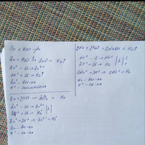 Решите методом электронного эти уравнения: cu+h2o zn+h2o na+h2o zn+2hcl распишите окисление и восста