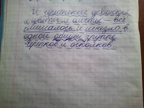 Разобрать предложения по однородным членам . и чёрненькие девочки, и цветы, и аисты – все смешалось