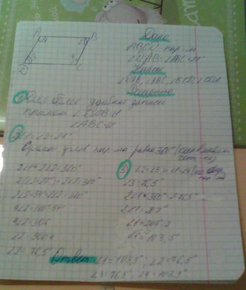 Найдите углы паралелограмма abcd, если известно, что угл а больше угла b на 27