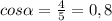 cos\alpha = \frac{4}{5} = 0,8