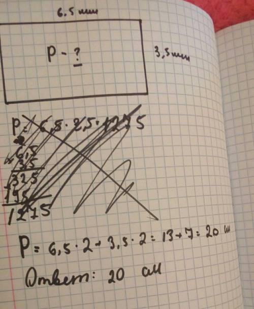Начертите в тетради прямоугольник с длинной сторон 6 см 5 мм и 3 см 5 мм .найди периметр этого по ня