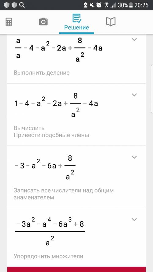 Выполните действия: a/a-4 - a^2-2a+8/a^2-4a