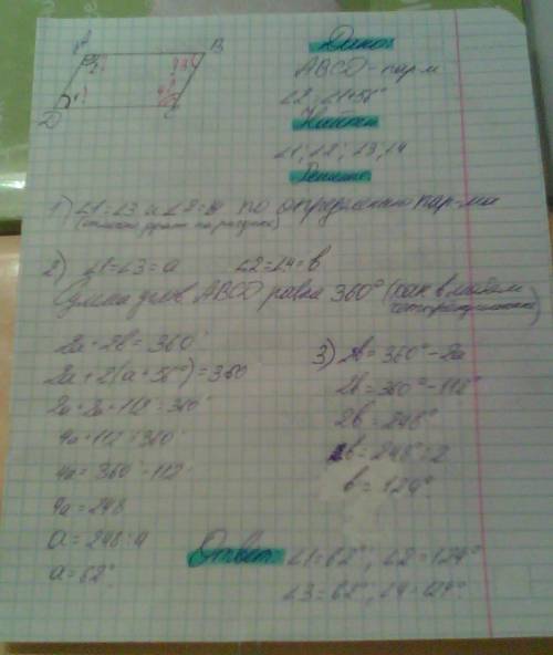 Найдите углы параллелограмм,если один из его углов на 56° больше другого.решите подробно !