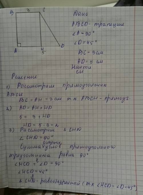 Впрямоугольной трапеции abcd, угол d=45°, основание bc=3см, ad=5см. найти расстояние от точки c до с