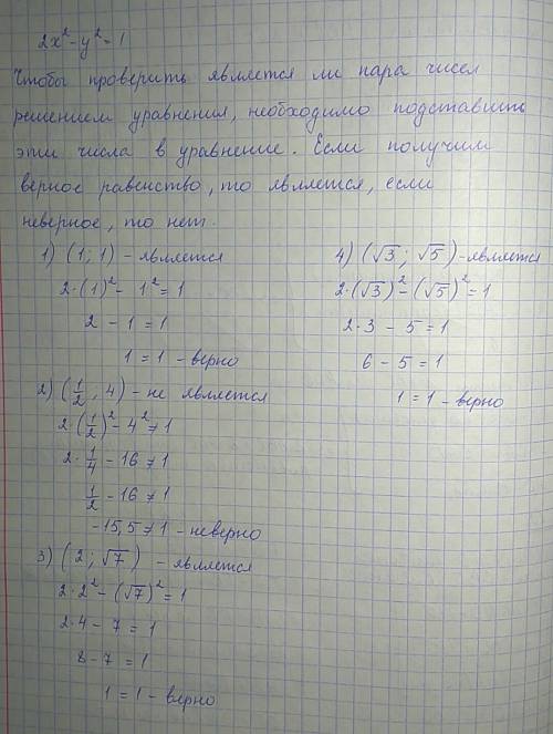 Какая из след. пар чисел является решением уравнения 2x^2-y^2=1 (1; 1) (1/2; 4) (2: в корне 7) (в ко