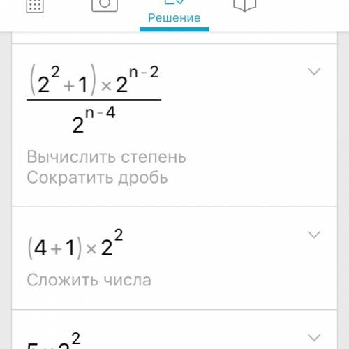 Сократите дробь 2^n+2^n-2/2^n-4 подробно