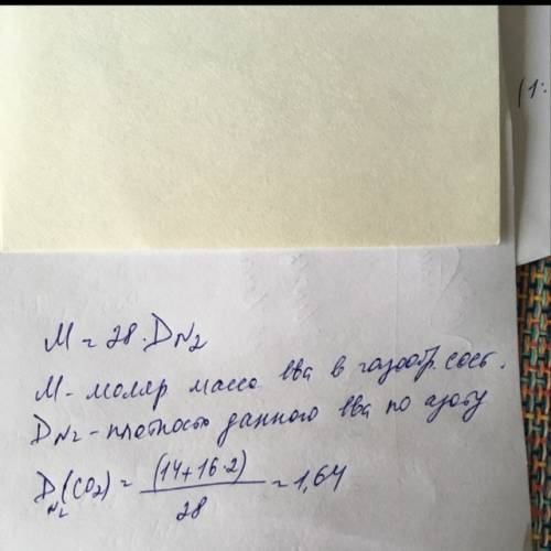 Найти плотность углекислого газа по азоту. как найти