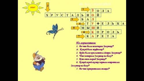 Составить кроссворд с вопросами и ответами шарля перро красная шапочка