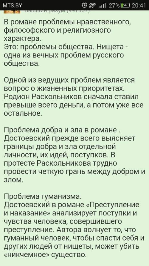 Основные проблемы в романе преступление и наказание