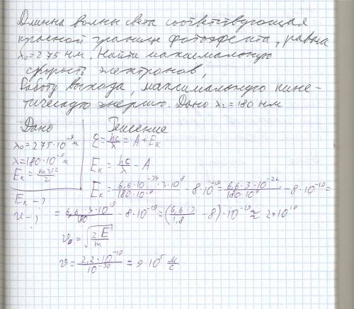 Длинна волны света соответствующая красной границе фотоэфекта, равна λ0=275 нм. найти максимальную с