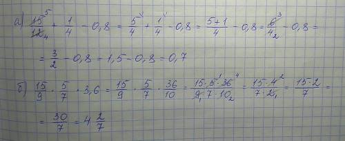 Вычислите: а) 1 5/12 + 1/4 - 0,8 б) 1 5/9 * 5/7 * 3,6 с решением.