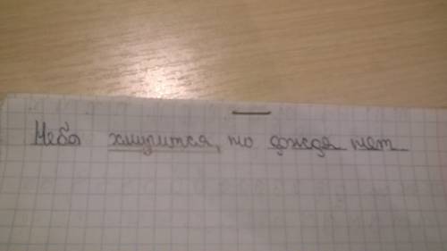 Разобрать предложение по составу. небо хмурится, но дождя нет.