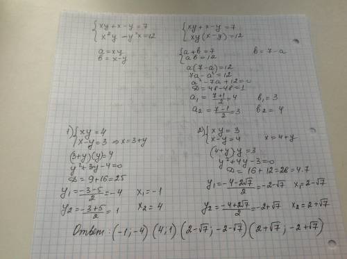 35 . решить систему уравнений: xy+x-y=7 x^2 y-y^2 x=12