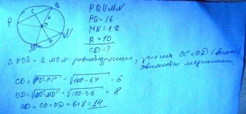 Mn и pq- две параллельные хорды, расположенные по разные стороны от центра окружности радиуса 10. mn