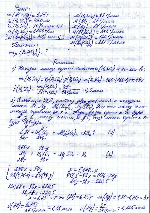 Для реакции 9.75 г смеси алюминия и магния с серной кислотой требуется 460 мл 10-процентного раствор