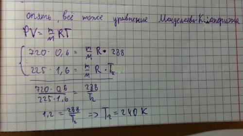 Объём газа при давлении 720 кпа и температуре 288 к равен 0,6 куб.м. при какой температуре та же мас