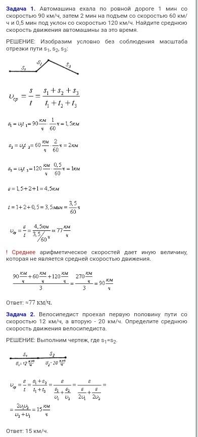 Придумать две про неравномерное движение и решить их ( 50б)