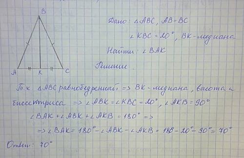 Вравнобедренном треугольнике авс к основанию ас проведена медиана вк. угол квс =20 градусов . найдит