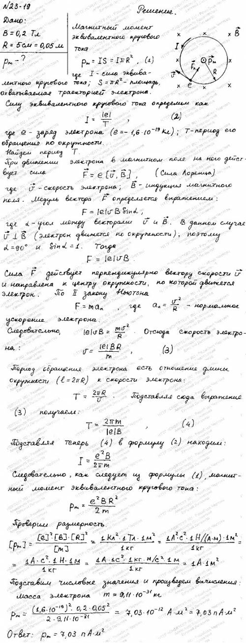 Протон движется в однородном магнитном поле с индукцией в=0.2тл по окружности с радиусом r=5см.опред