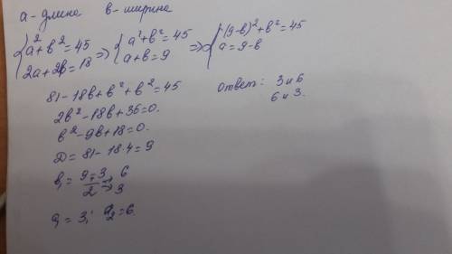 Сумма квадратов сторон прямоугольного треугольника равна 45см²,а его периметр равен 18 см.найдите ст