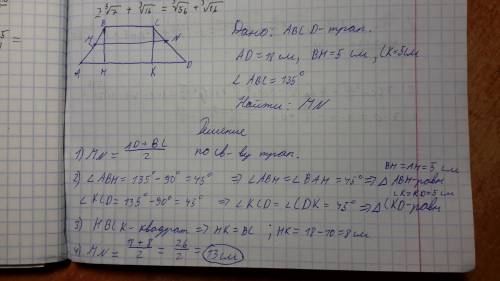 Вравнобедренной трапеции большее основание равно 18см высота 5см тупой угол равен 135. найти длину с