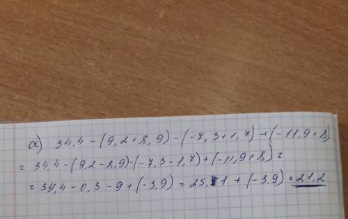 раскройте скобки и : а) 34,4 - (9,2 + 8,9) - (- 7,3 + 1,7) + (- 11,9 + 8) б) (-7 11/19 + 3,85) - (