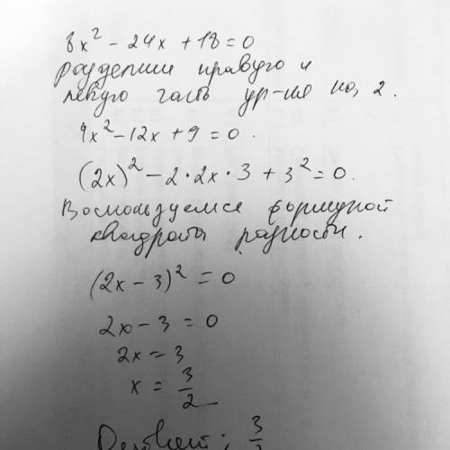 8х^2-24х+18=0 бес дискриминала с полным обьяснением 30б