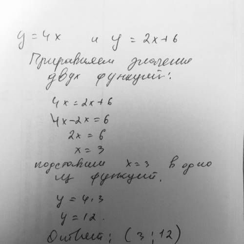 Найдите координаты точки пересечения прямых у 4х и у 2х+6