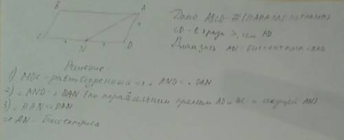 Сторона сд - параллелограма авсд вдвое больше стороны ад. точка n - середина стороны сд. докажите, ч