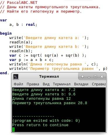 2. даны катеты прямоугольного треугольника . найти его гипотенузу и периметр напишите программу паск