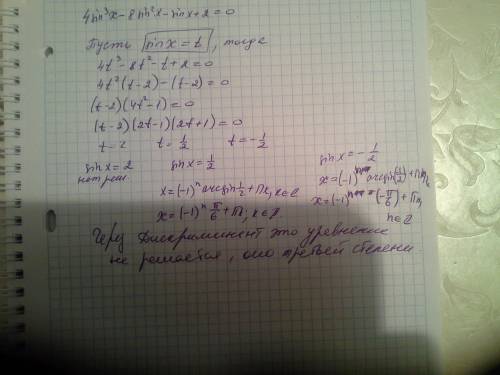 4sin^3x-8sin^2x-sinx+2=0 профизнания, решить через дискриминант))