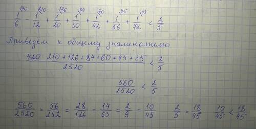 Докажите неравенство : 1/6-1/12+1/20+1/30+1/42+1/56+1/72< 2/5