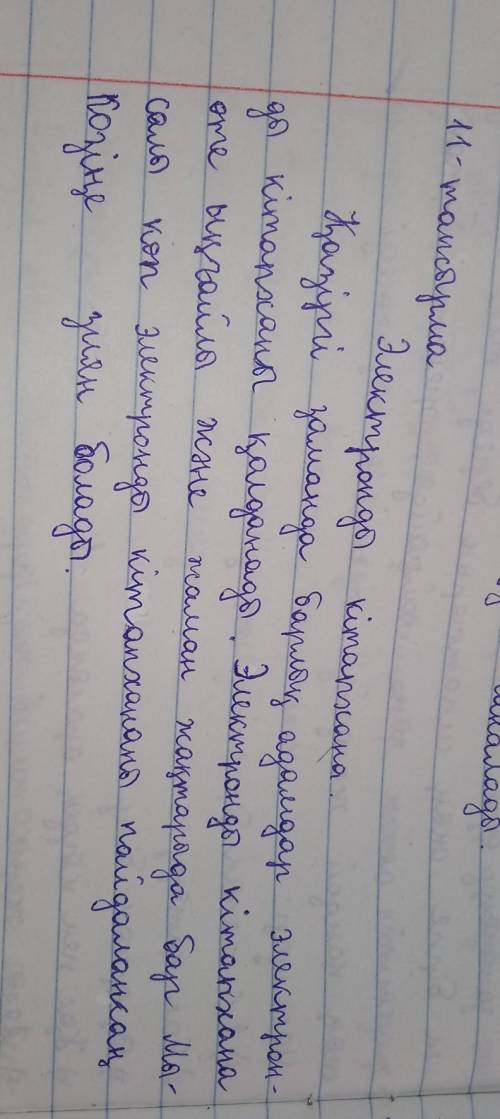 Электронды кітапхана — инновация белгісі»тақырыбында эссе жаз.эссенің құрылымы: кіріспе бөлім: тақыр