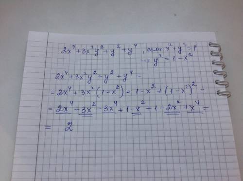 Найти значение выражения 2x^4+3x^2*y^2+y^2+y^4, если известно, что x^2+y^2=1. буду признателен!