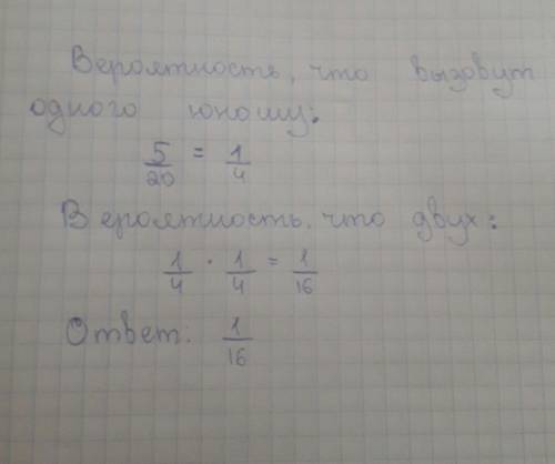 Решите по вероятности: в группе 20 студентов. в деканат вызвали 2. какова вероятность того, что выхв