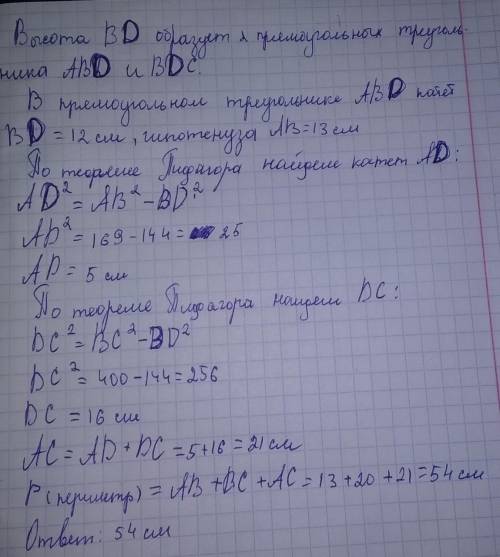 Втреугольнике abc высота bd делит сторону ac на отрезки ad и dc . известно,что bc = 20 см , ab = 13